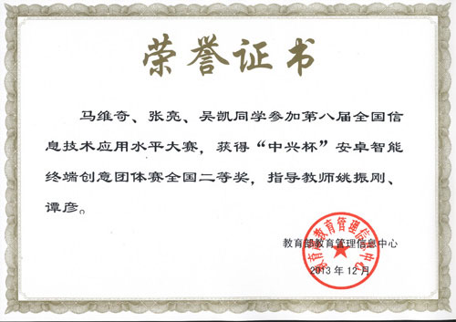蘇州竹子網絡有限公司榮獲全國二等獎