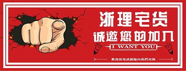 西洛科技開發(fā)浙江理工大學--浙理宅貨APP正式上線！
